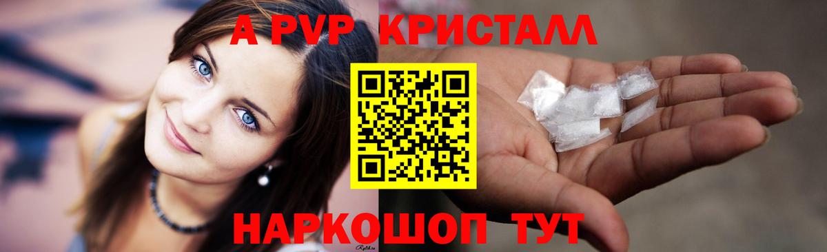 Великий Новгород  A-PVP Crystall  Вход с VPN  APVP  A PVP VHQ 