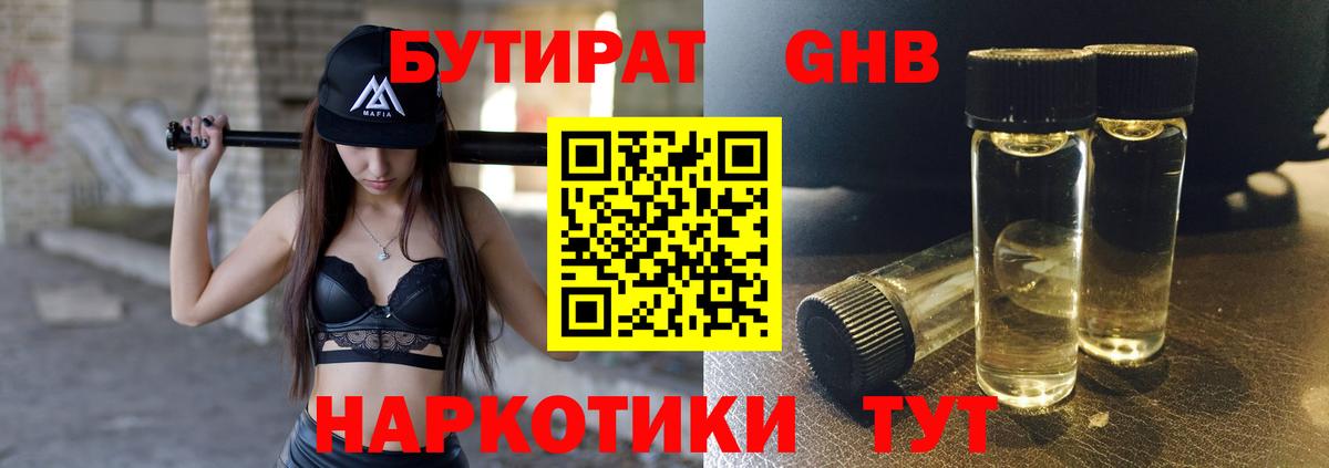 Великий Новгород  Бутират оксибутират  Вход с VPN 