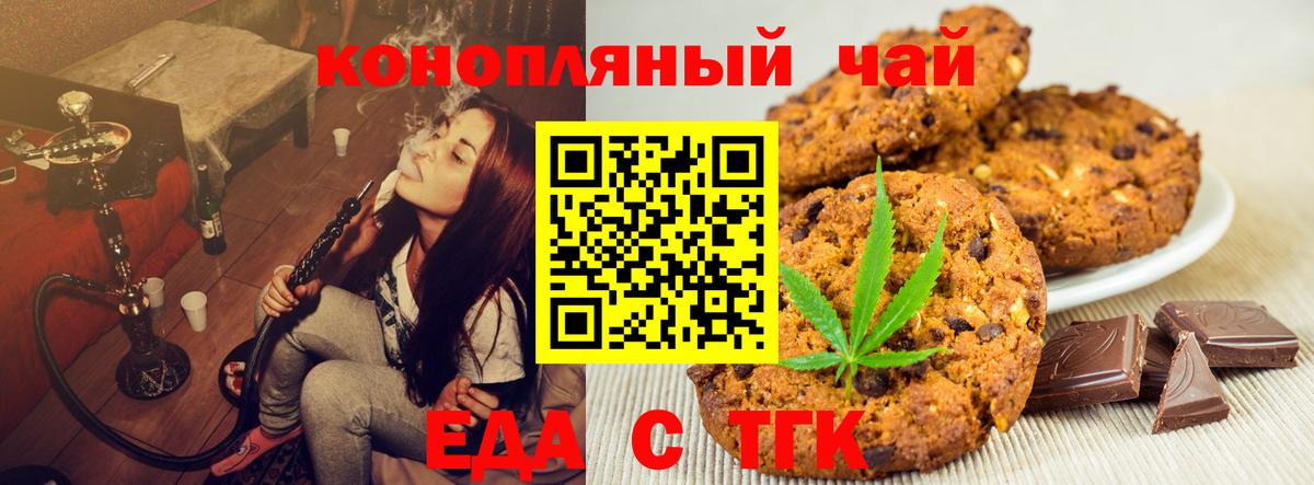 Великий Новгород  Печенье с ТГК марихуана  Вход с VPN 