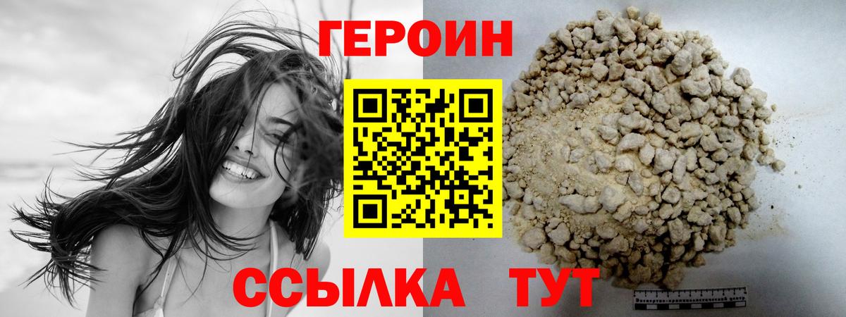 Героин  Героин Афган  Вход с VPN  Великий Новгород 