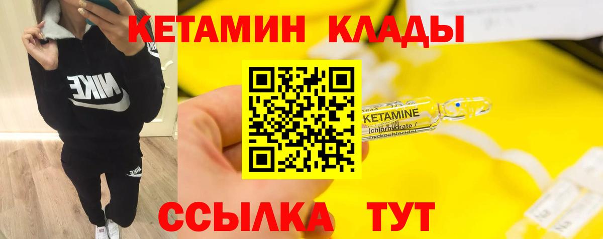 Кетамин VHQ Великий Новгород