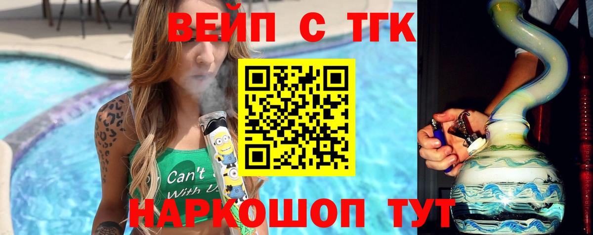 ТГК вейп Великий Новгород